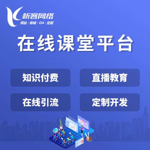 济南在线课堂平台