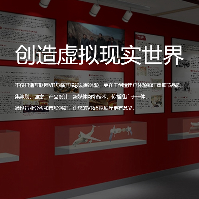 济南VR虚拟场馆|红色党建主题展软件开发制作