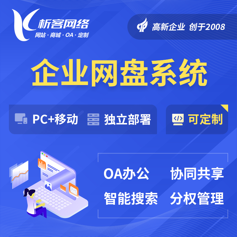 济南企业网盘系统