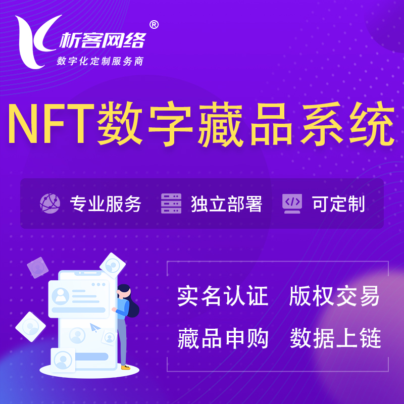 济南NFT数字藏品系统小程序