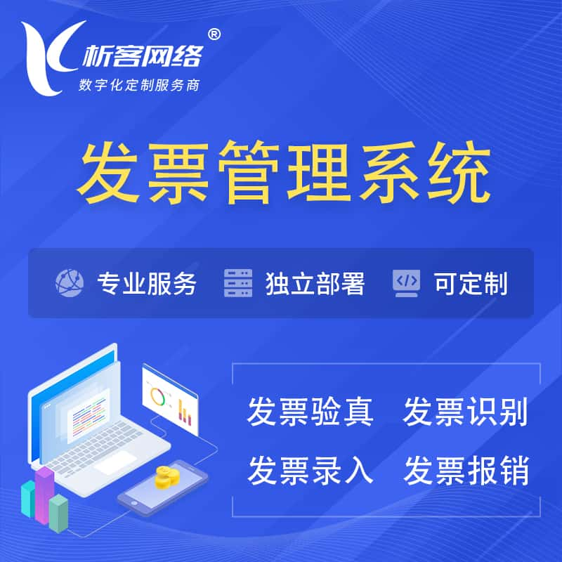 济南发票管理系统