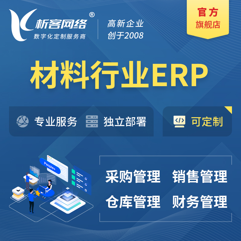 济南新材料行业ERP软件生产MES车间管理系统