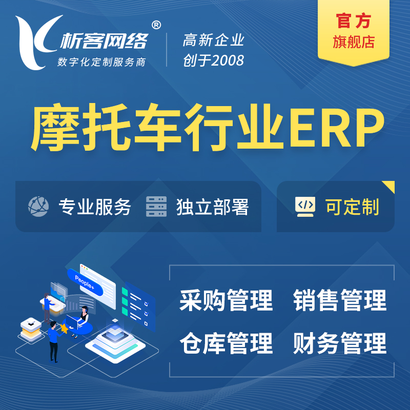 济南摩托车行业ERP软件生产MES车间管理系统