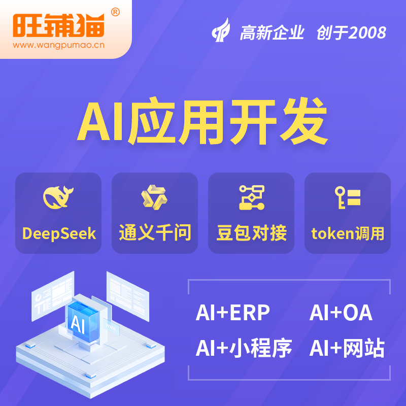 济南AI应用开发