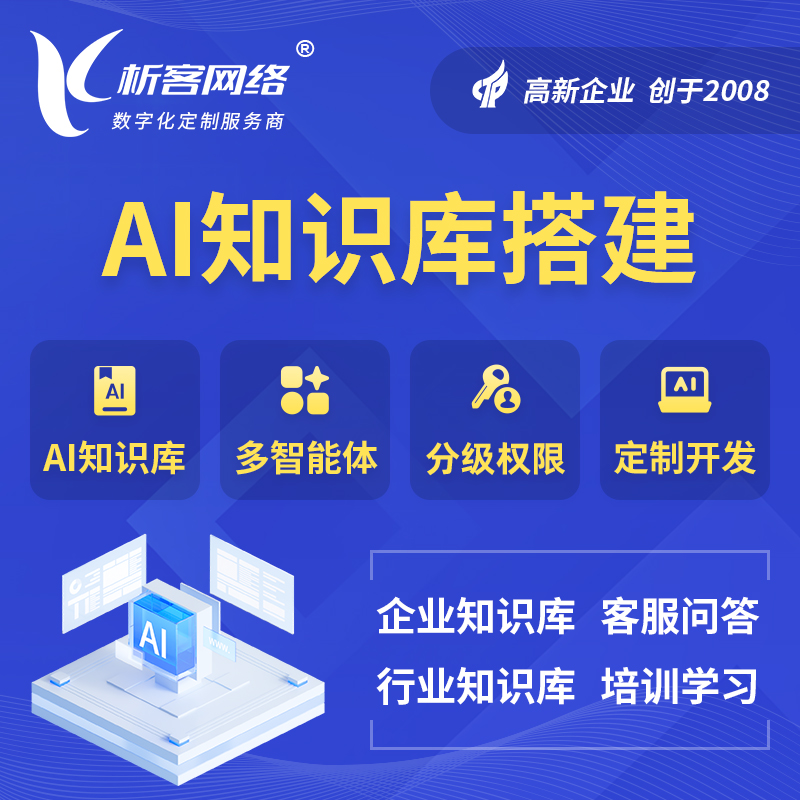 济南AI知识库搭建部署