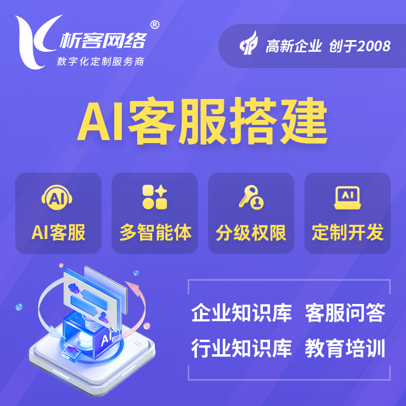 济南AI客服搭建部署