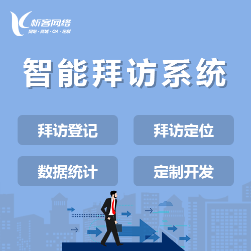 济南售后系统制作如何构建客户反馈闭环