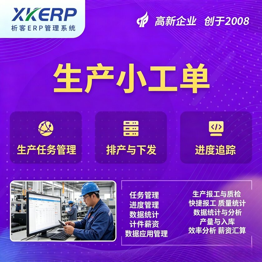 济南生产小工单系统