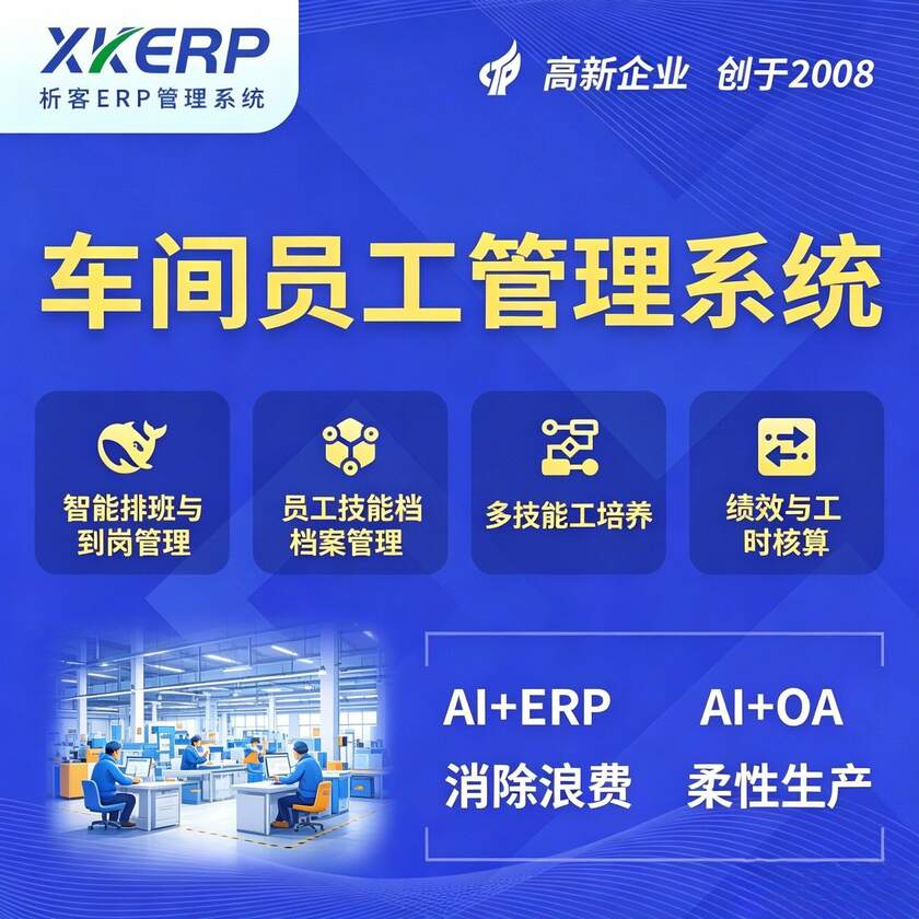 济南车间员工管理系统