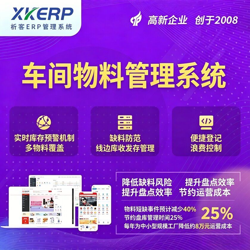 济南车间物料管理系统