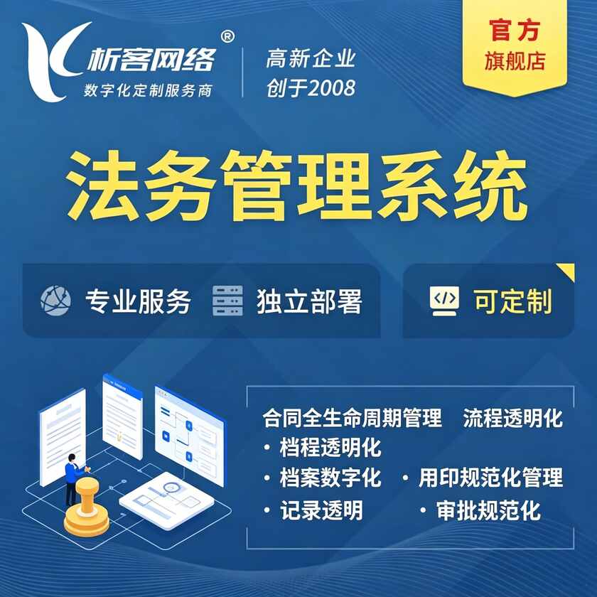 济南法务管理系统